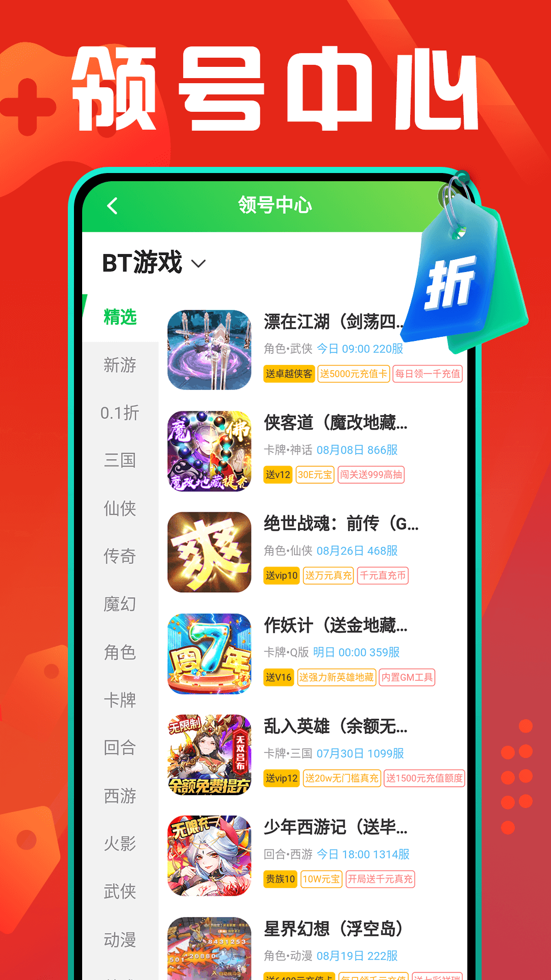 折扣游戏（0.1折手游盒子）截图0