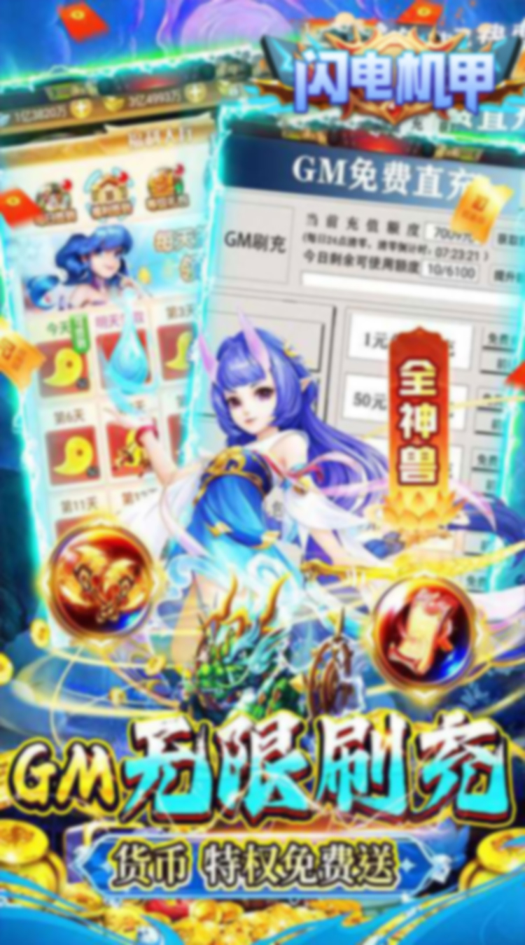 闪电机甲（幻想西游0.05折）截图4