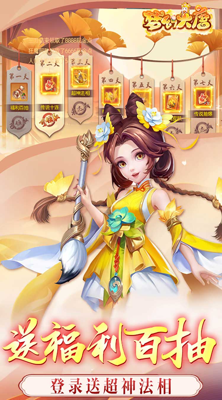 梦幻大唐（1折免费版）（买断券）截图2