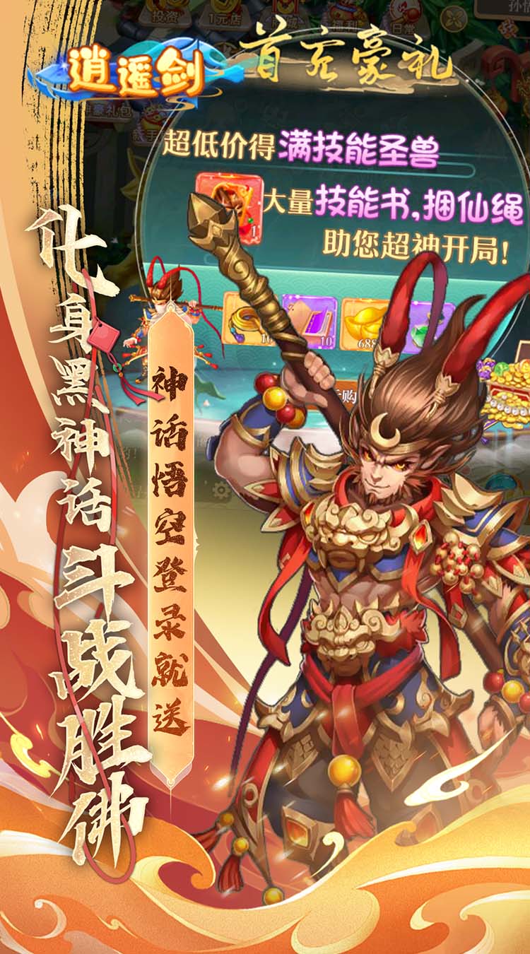 逍遥剑（0.1折天天送2000）截图2