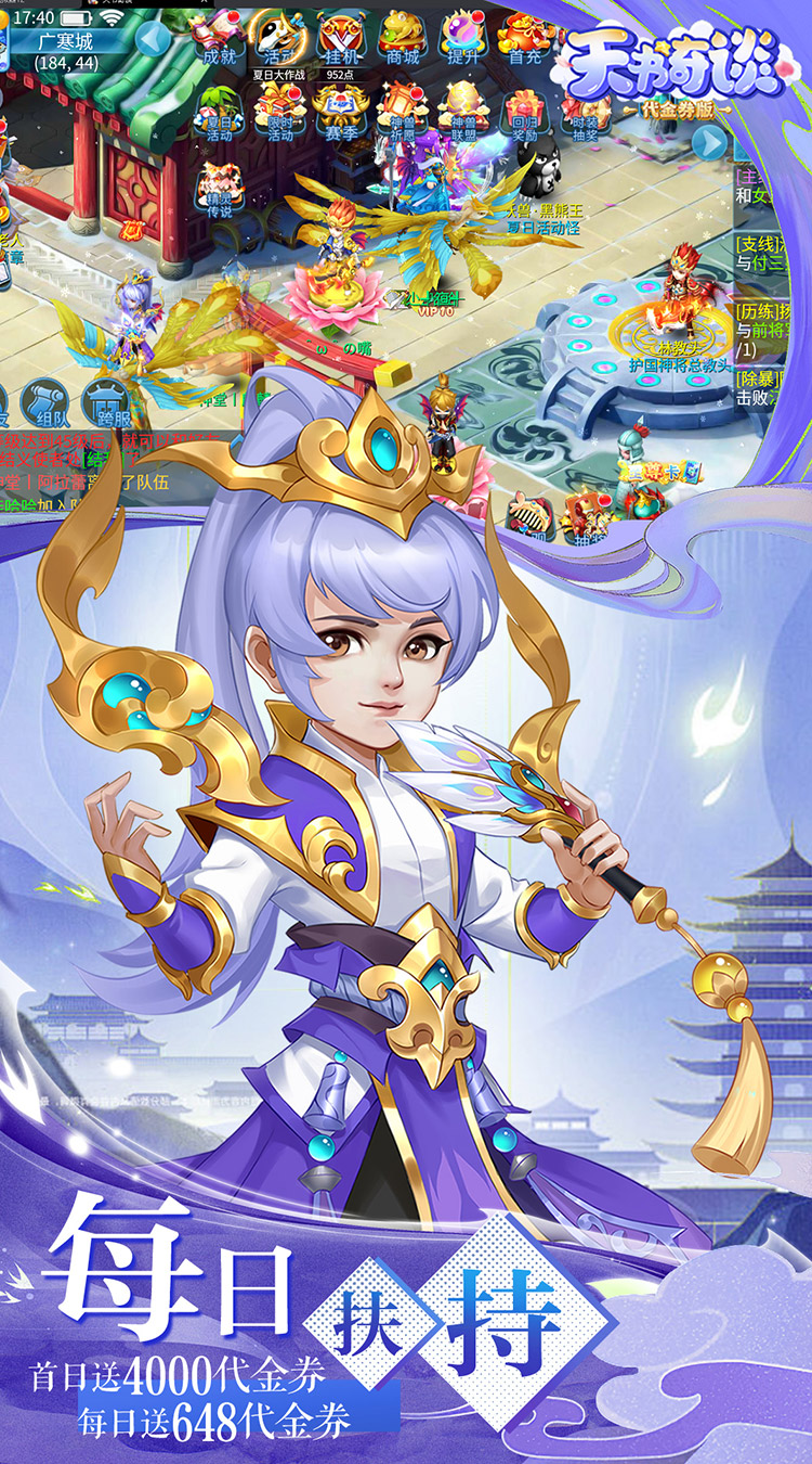 天书奇谈（0.1折超兽免费版）截图2