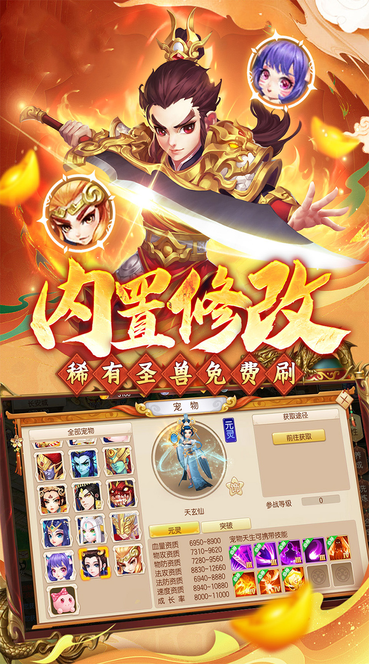 西游风云（0.1折圆梦版）截图3