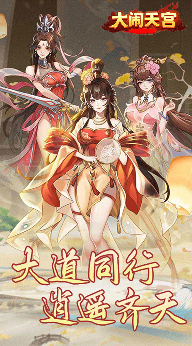 大闹天宫（0.1折无限开盲盒）截图0