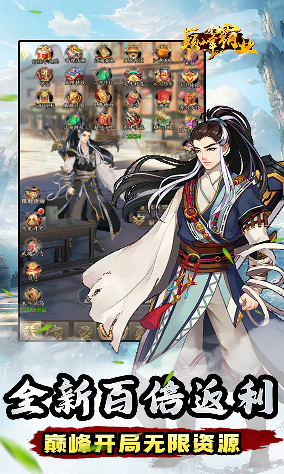 巅峰霸业（侠行天下0.05折）截图3