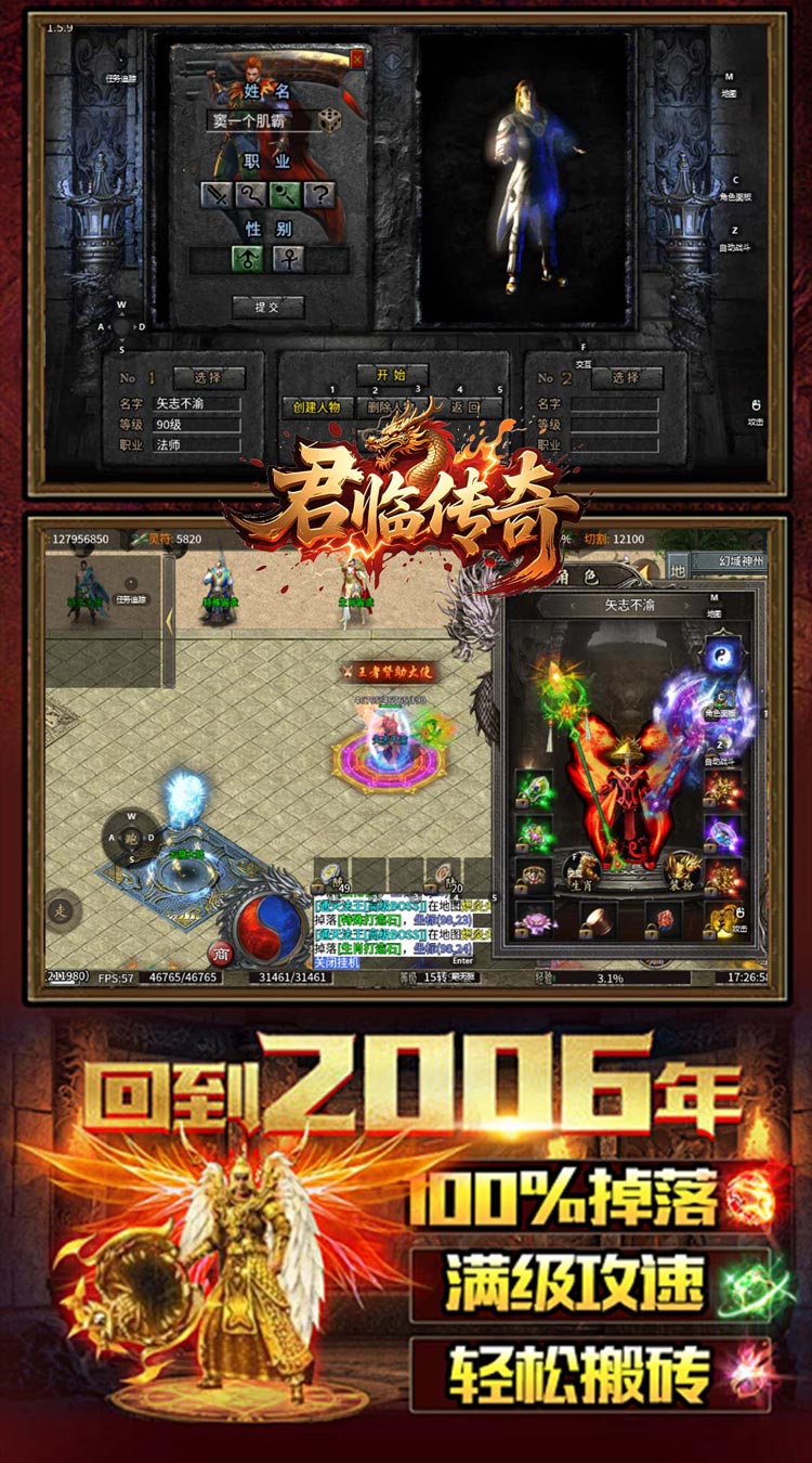 君临传奇（真火大暴击）截图2