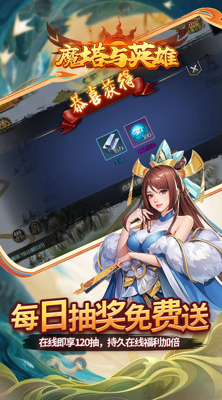 魔塔与英雄（0.05折在线送吕绮玲）截图3