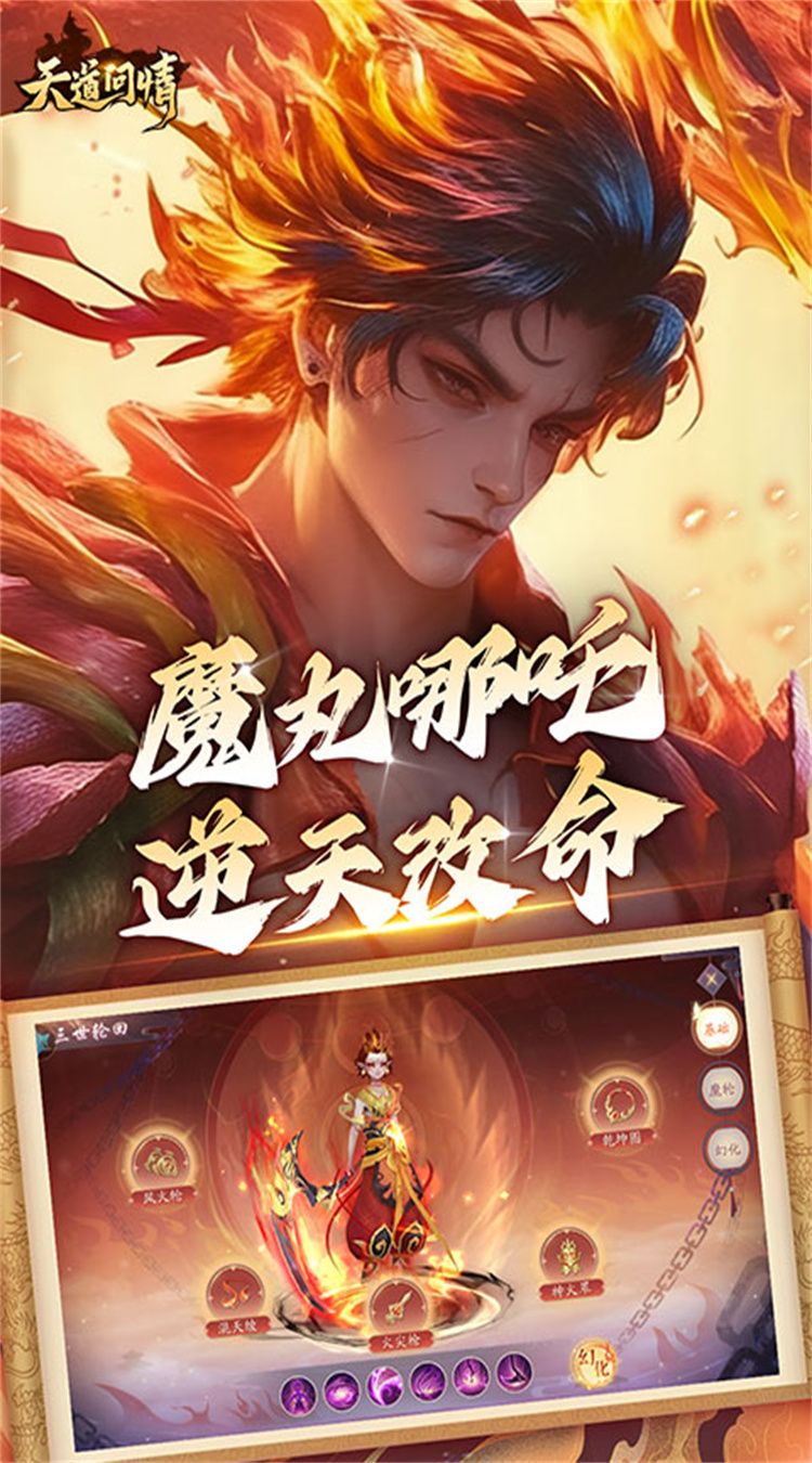 天道问情（0.1折山海诛兽）截图2