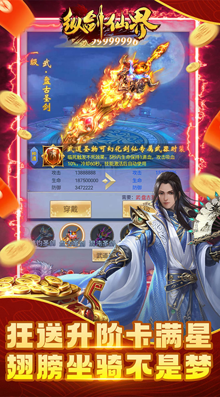 纵剑仙界（0.1折天天送648）截图3