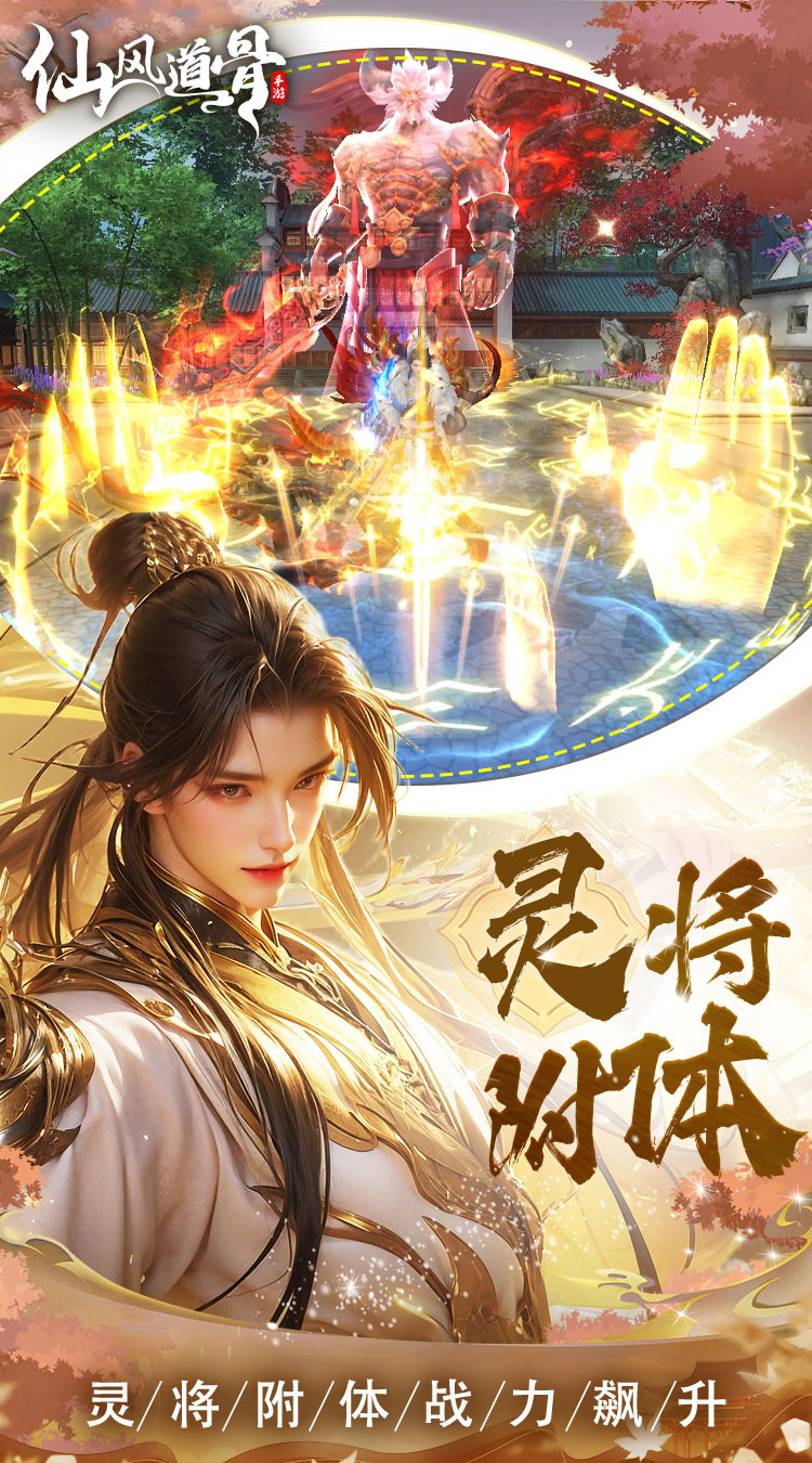 仙风道骨（0.1折霸服真充特权）截图3