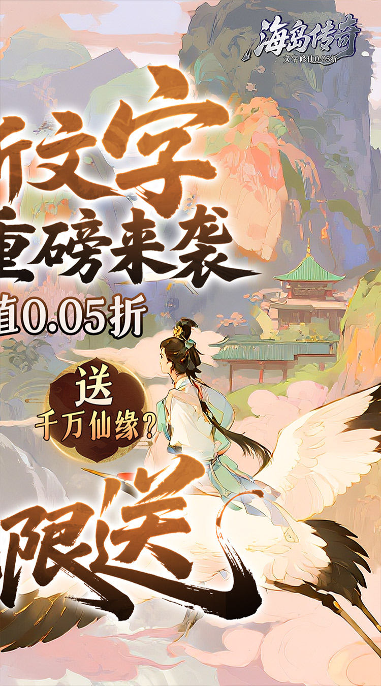 海岛传奇（文字修仙0.05折）截图1