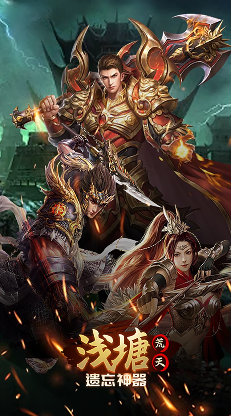 浅塘（荒天遗忘神器）截图0