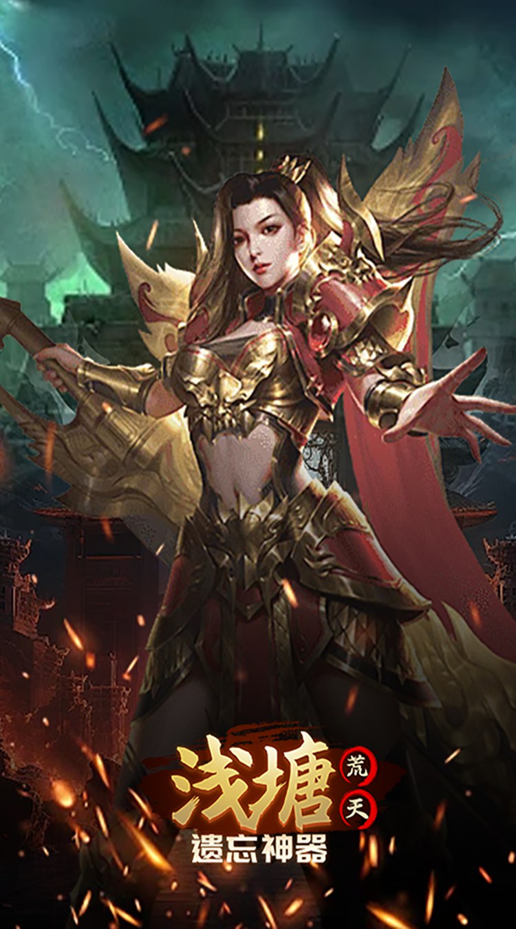 浅塘（荒天遗忘神器）截图2