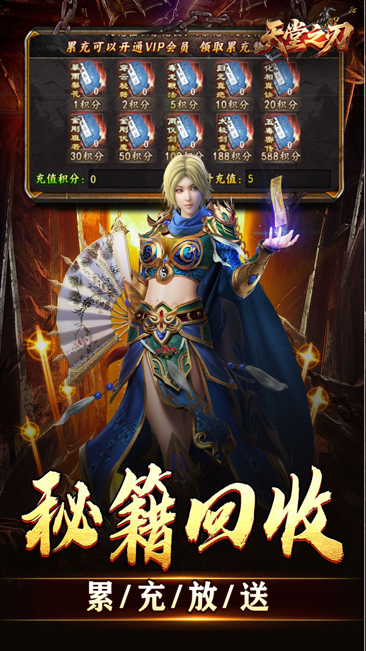 天堂之刃（微变攻速送充爽）截图3