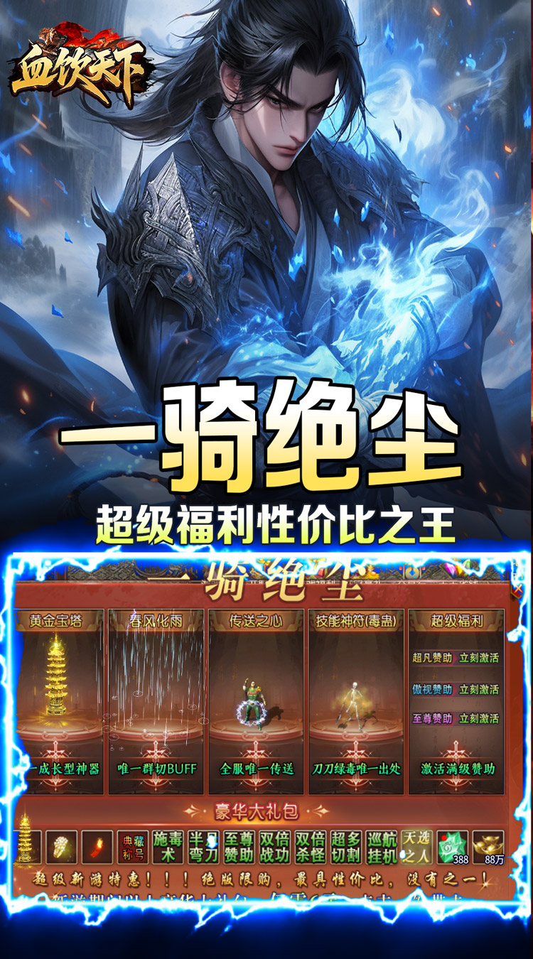 血饮天下（江湖探险送首充）截图2