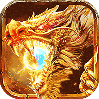 王者战神（盛世复古火龙）