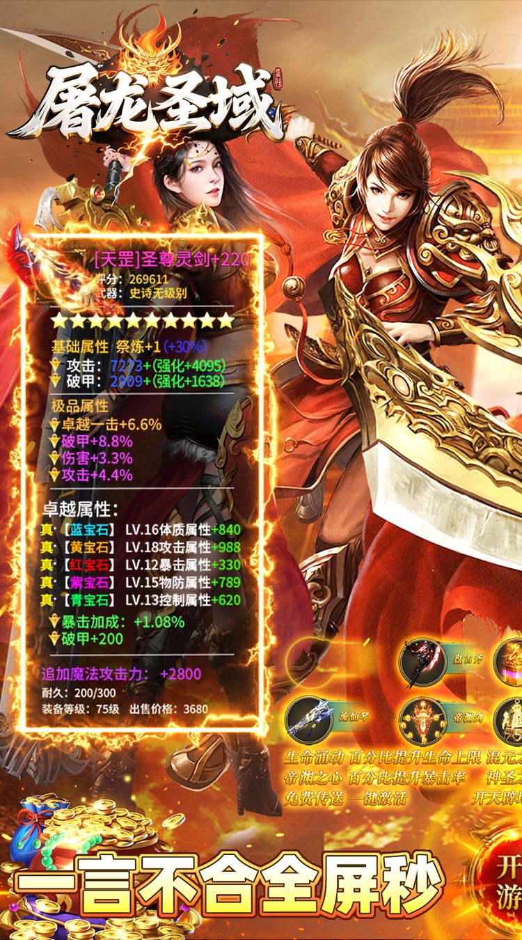 屠龙圣域（君天大极品）截图0