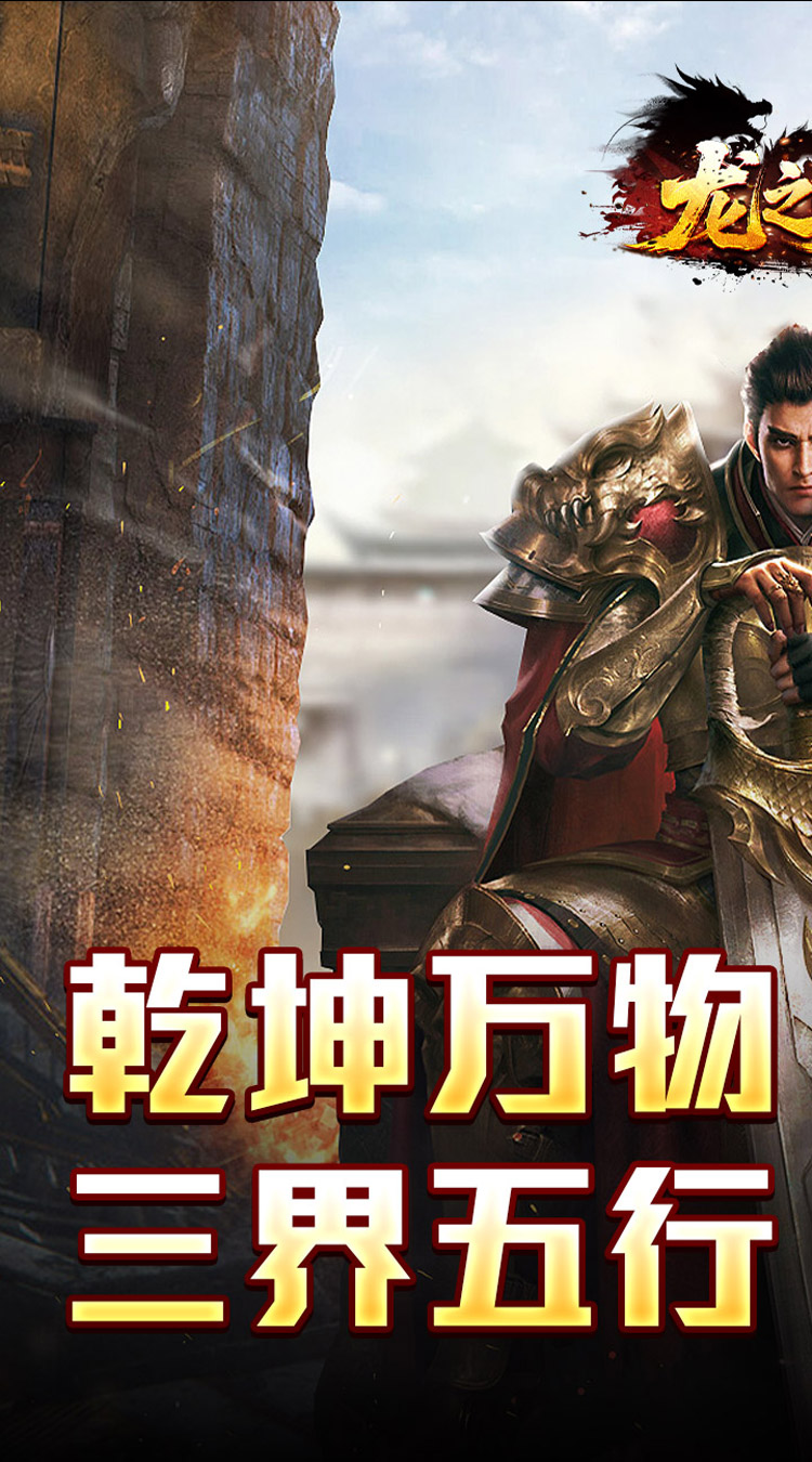 龙之觉醒（燕羽高速专属）截图0