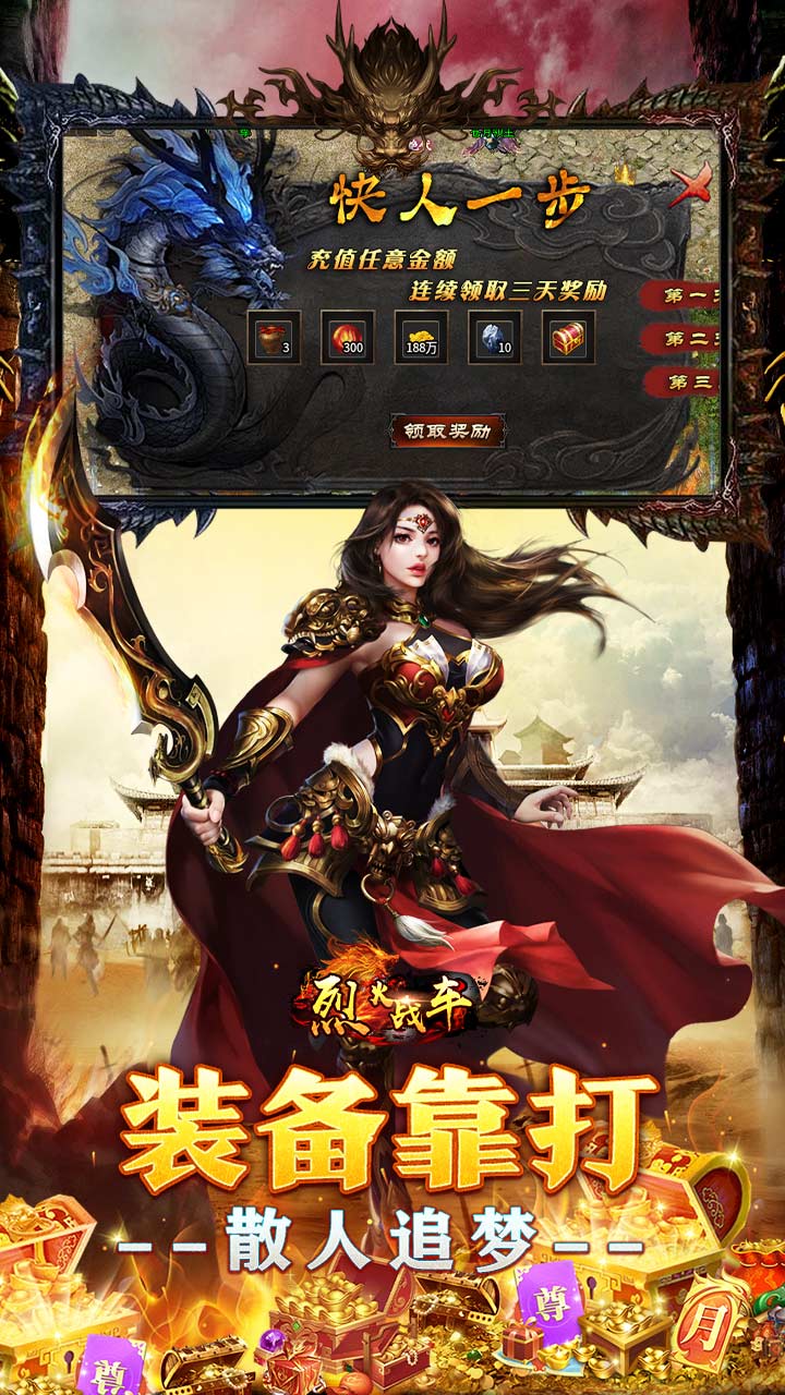 烈火战车（福利攻速三职业）截图4