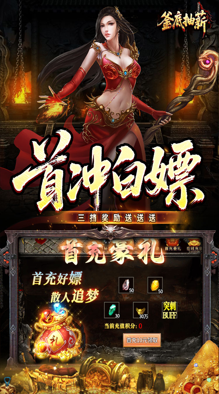 釜底抽薪（高爆专属神器）截图2