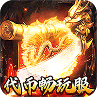 奥丁之锤（复古三职业代币版）