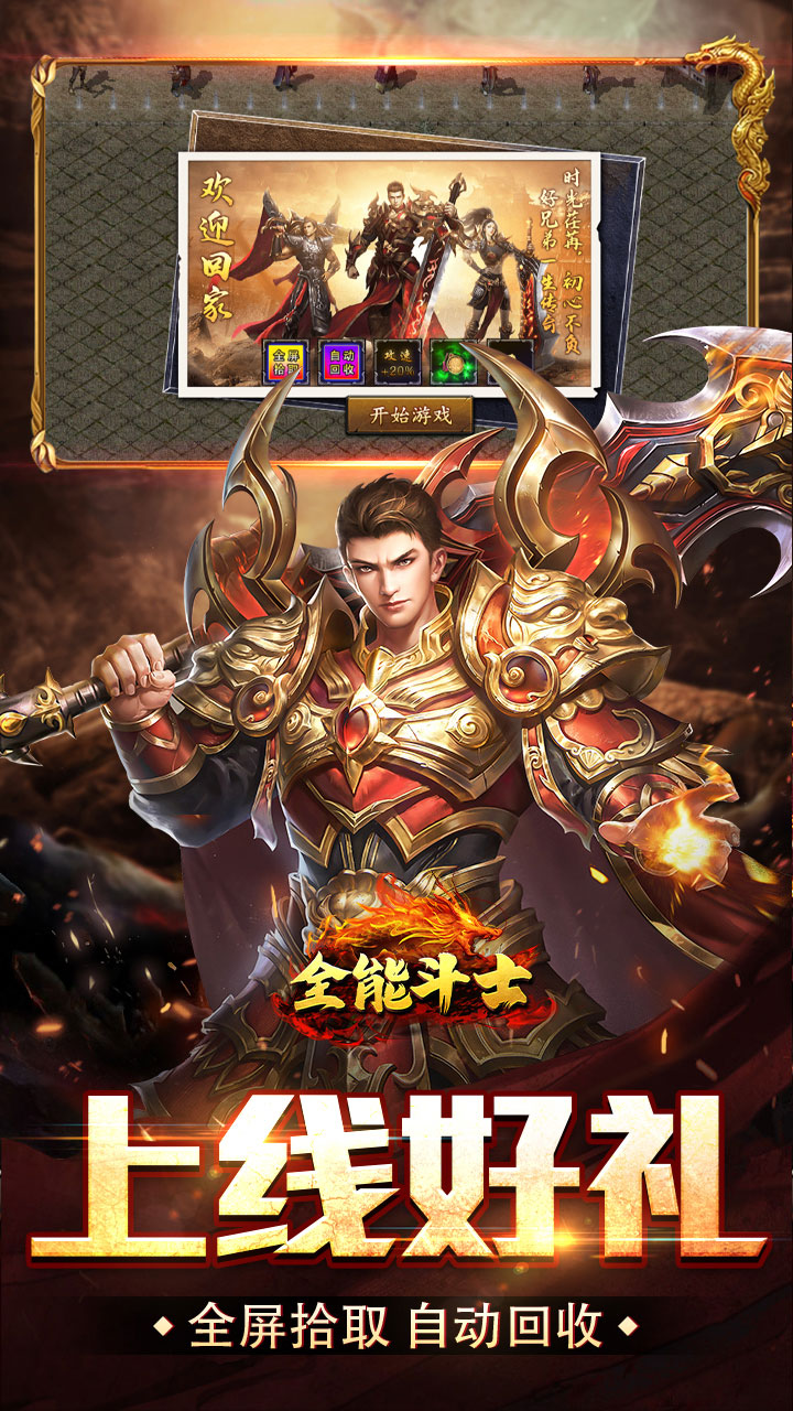 全能斗士（疯狗攻速三职业）截图2