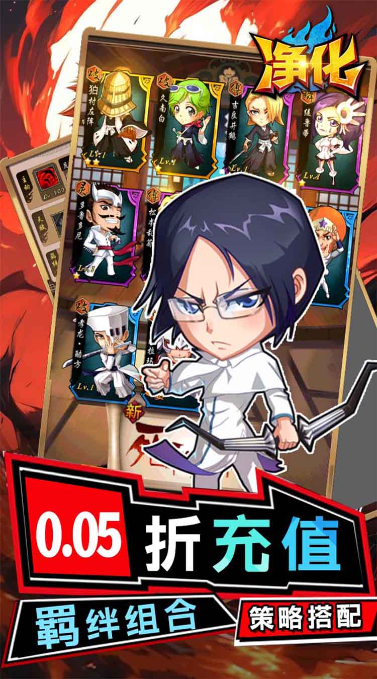 净化（0.05折无限抽）（死神）截图3