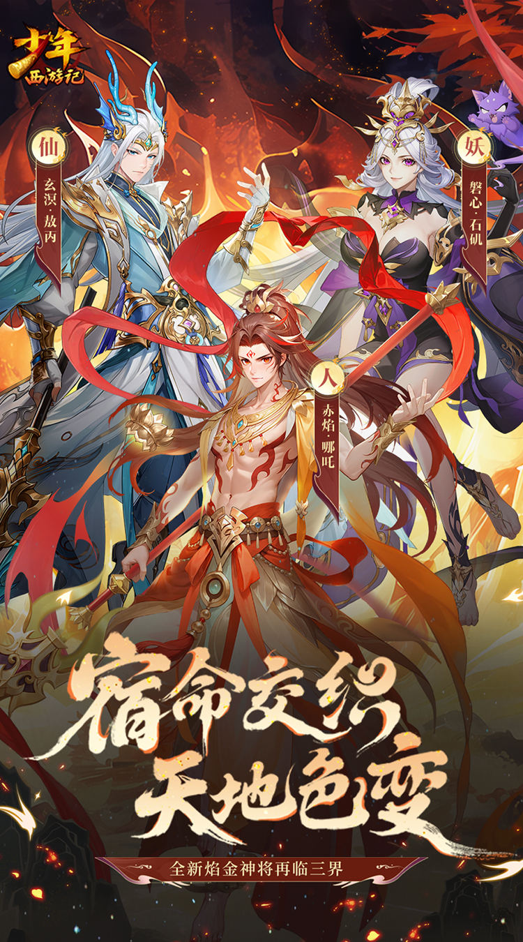 少年西游记（天金免费版）截图0