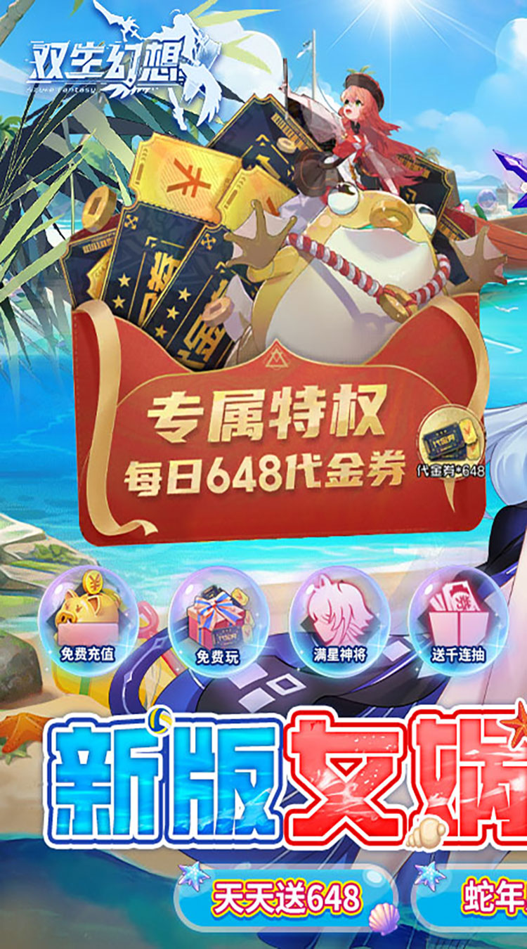 双生幻想（3.5折撸充免费版）截图0