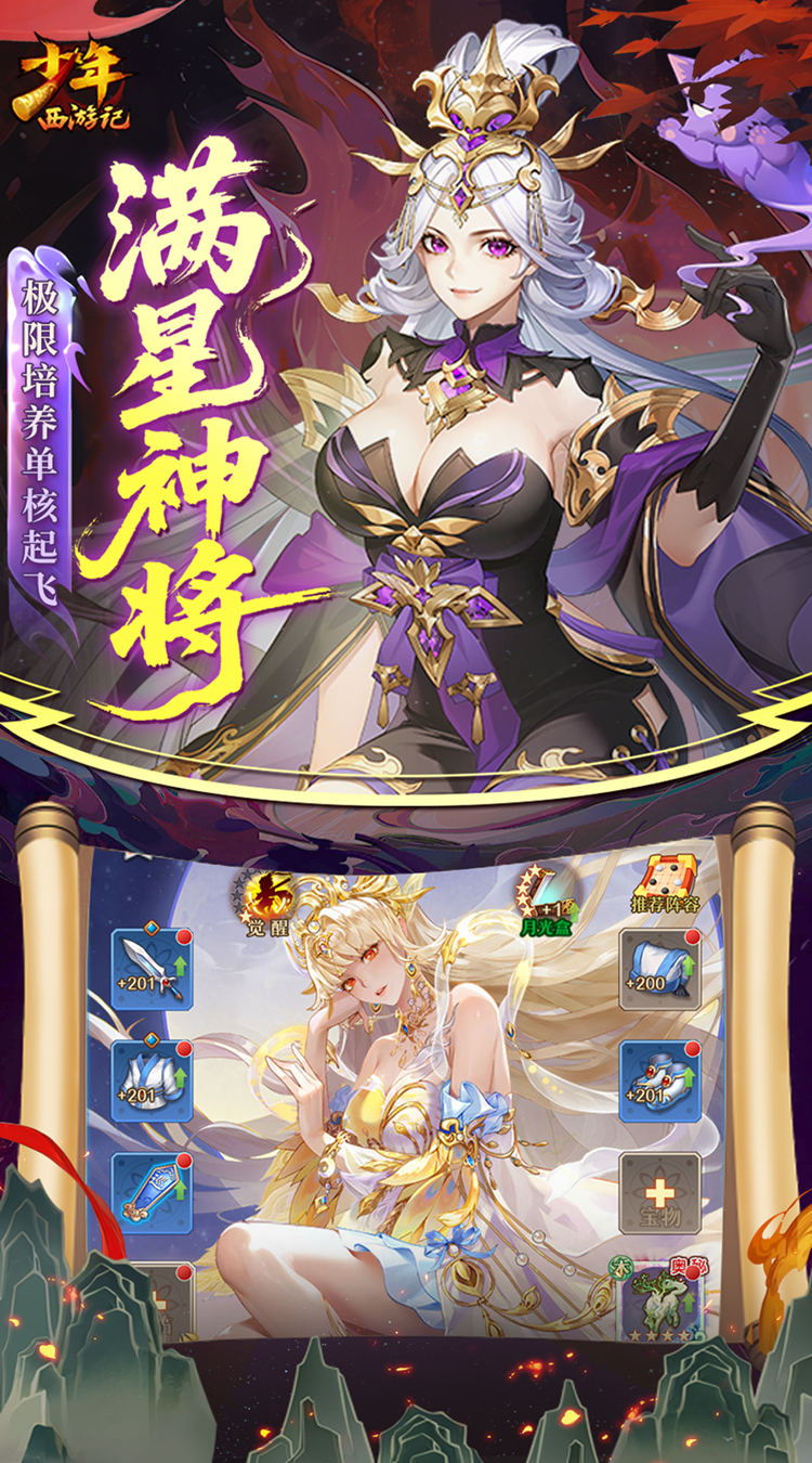 少年西游记（天金免费版）截图3