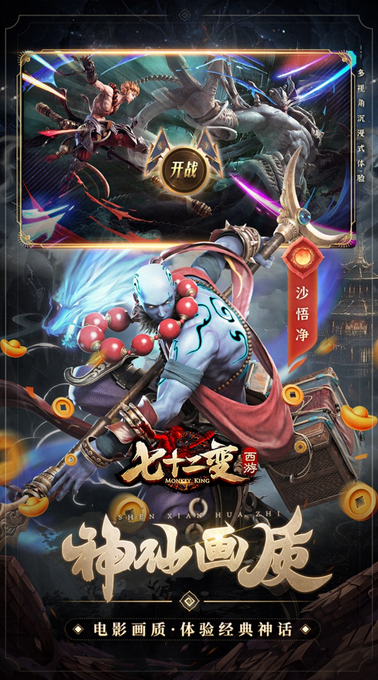 西游七十二变（0.1折逆天千回）截图1