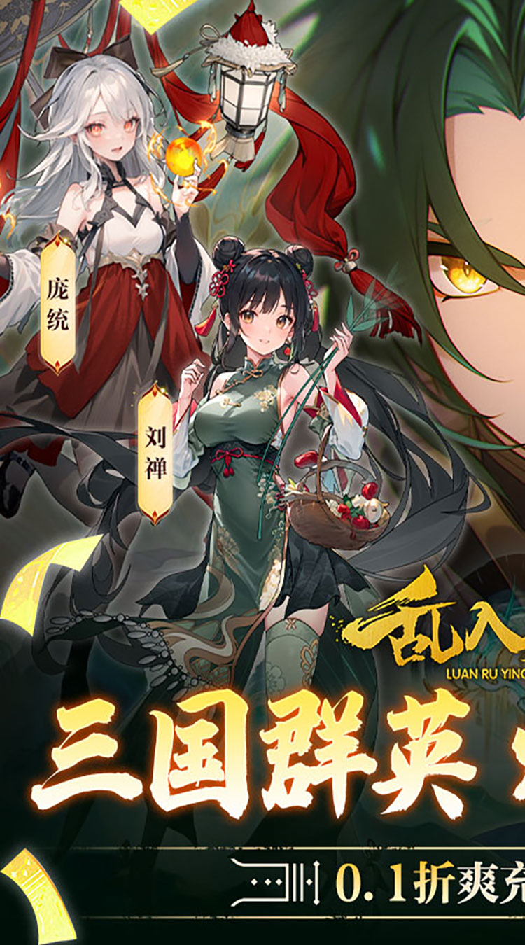 乱入英雄（0.1折爽充版）截图0