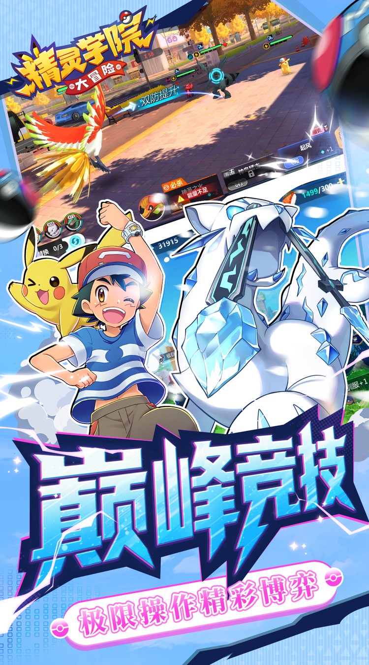 精灵学院大冒险（代金笔笔返）（宝可梦）截图2