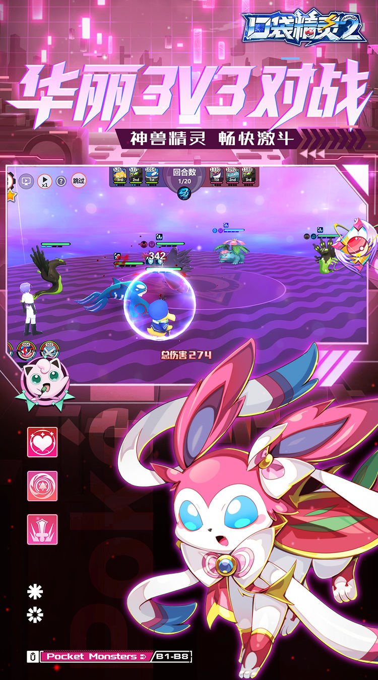 口袋精灵2（送满星SP刷充）（宝可梦）截图1