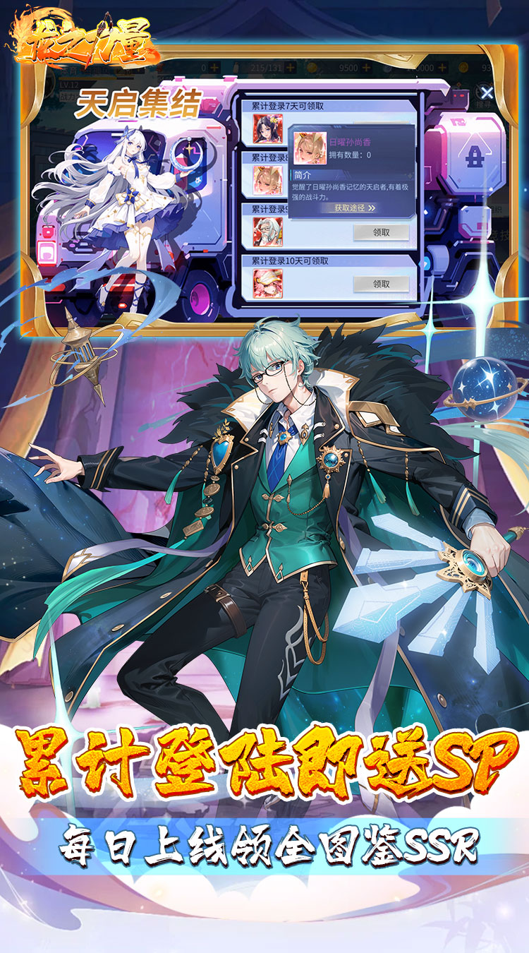 龙之力量（0.05折送SP）截图2