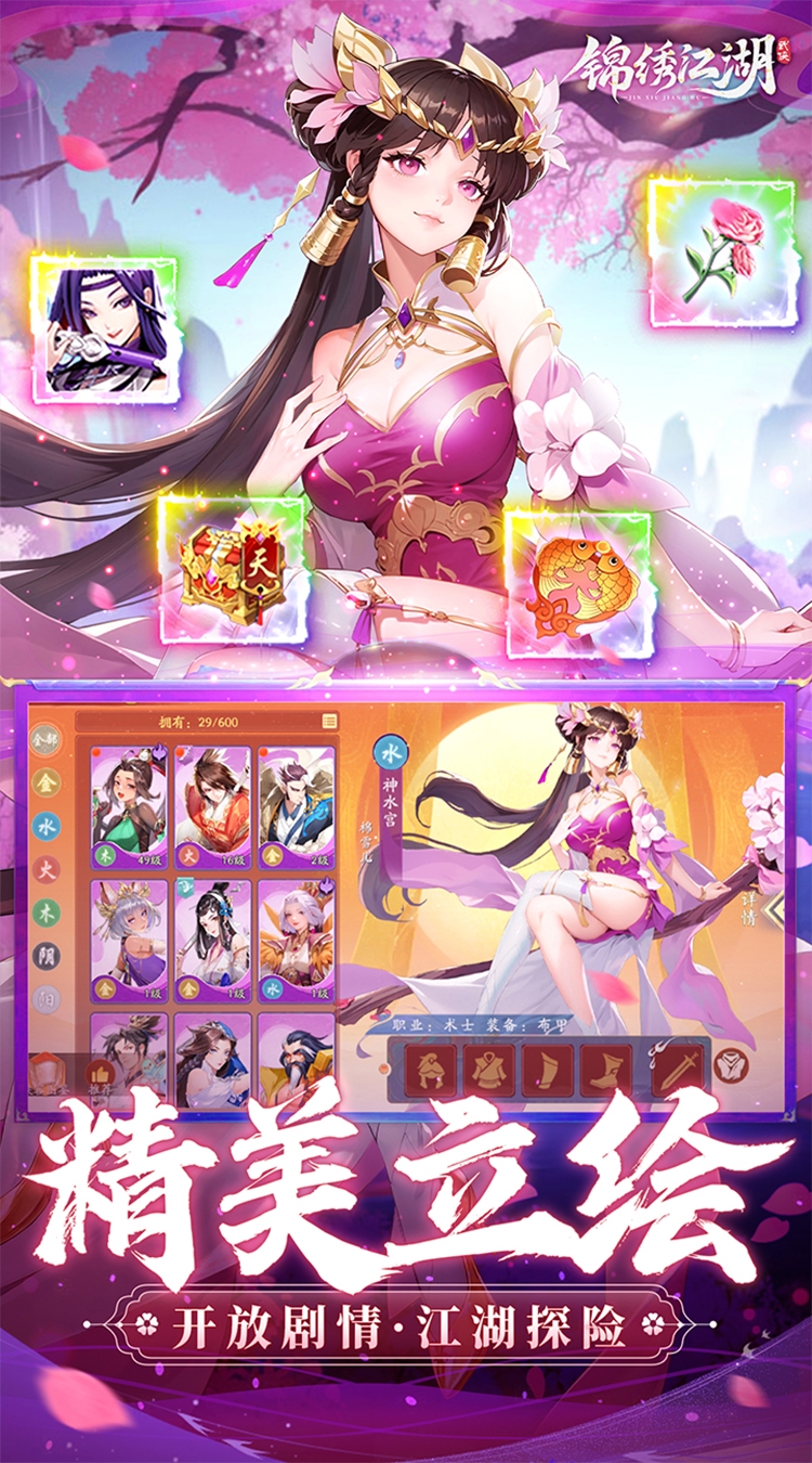 锦绣江湖（永久0.05折）截图3