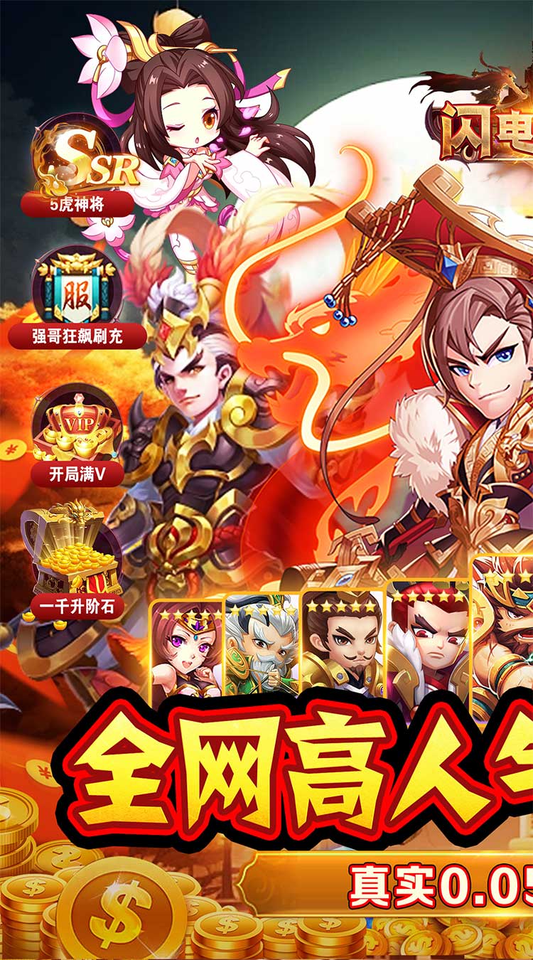 闪电机甲（南征北伐0.05折）截图0