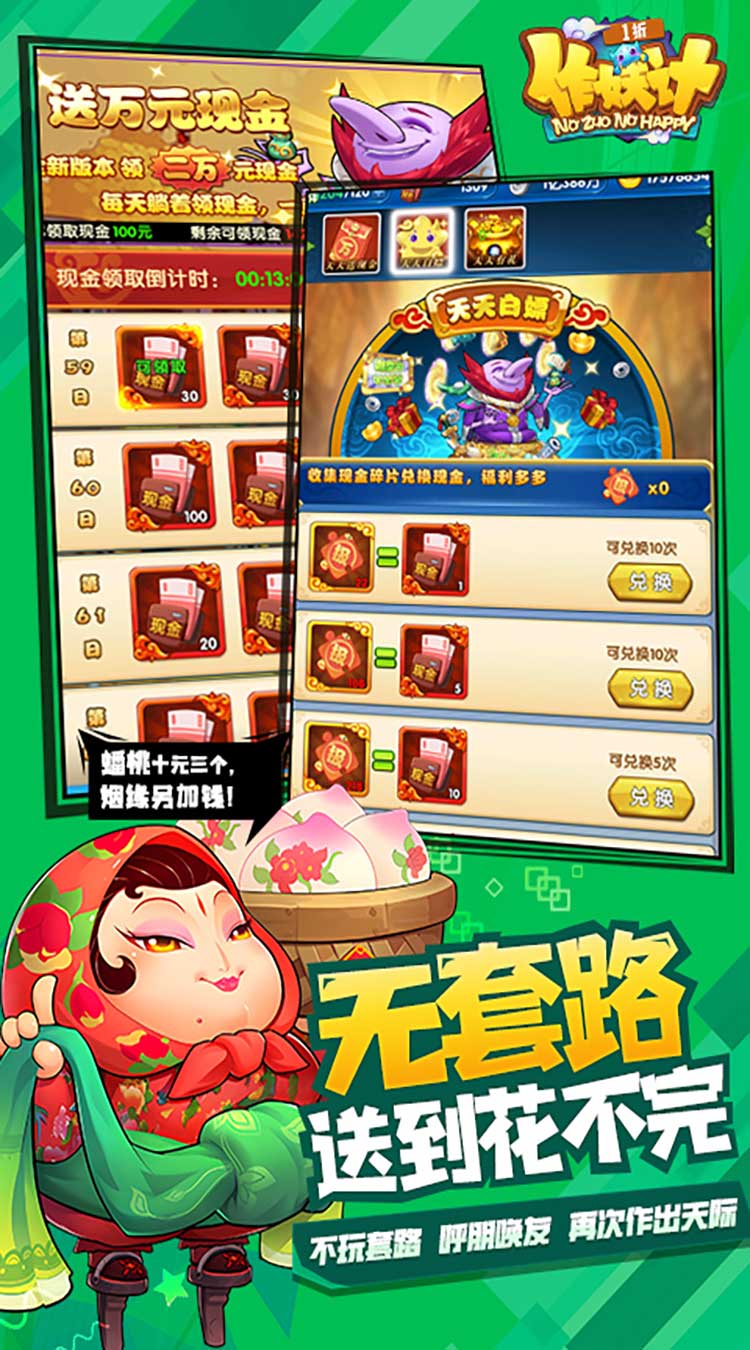 作妖计（1折免费版）（买断券）截图3