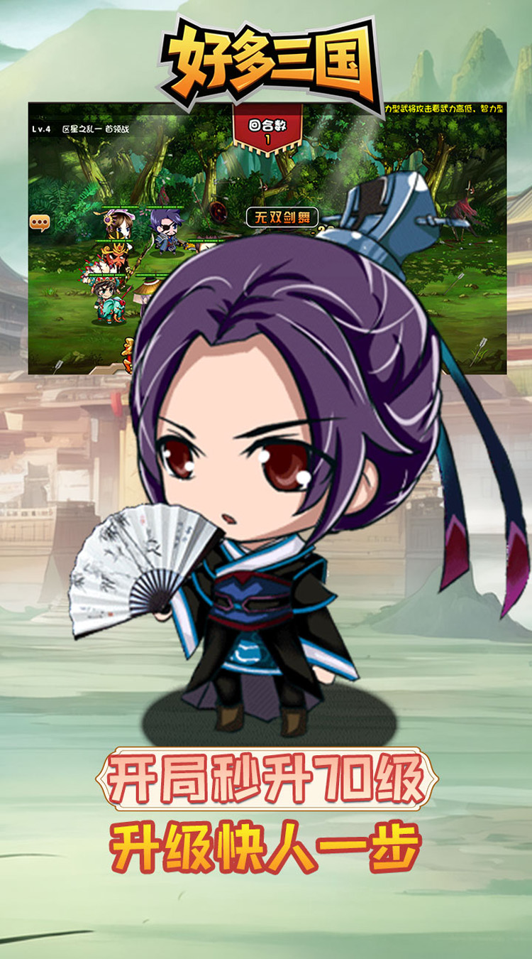 好多三国（0.05折神将无双）截图2