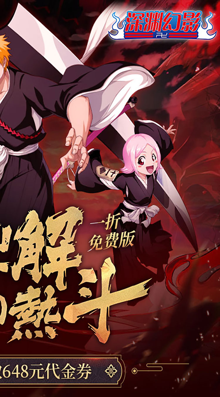 深渊幻影（1折免费版）（买断券）截图1