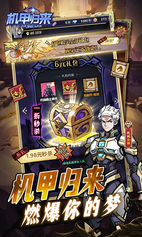 机甲归来（0.1折1W代金劵免费版）截图4