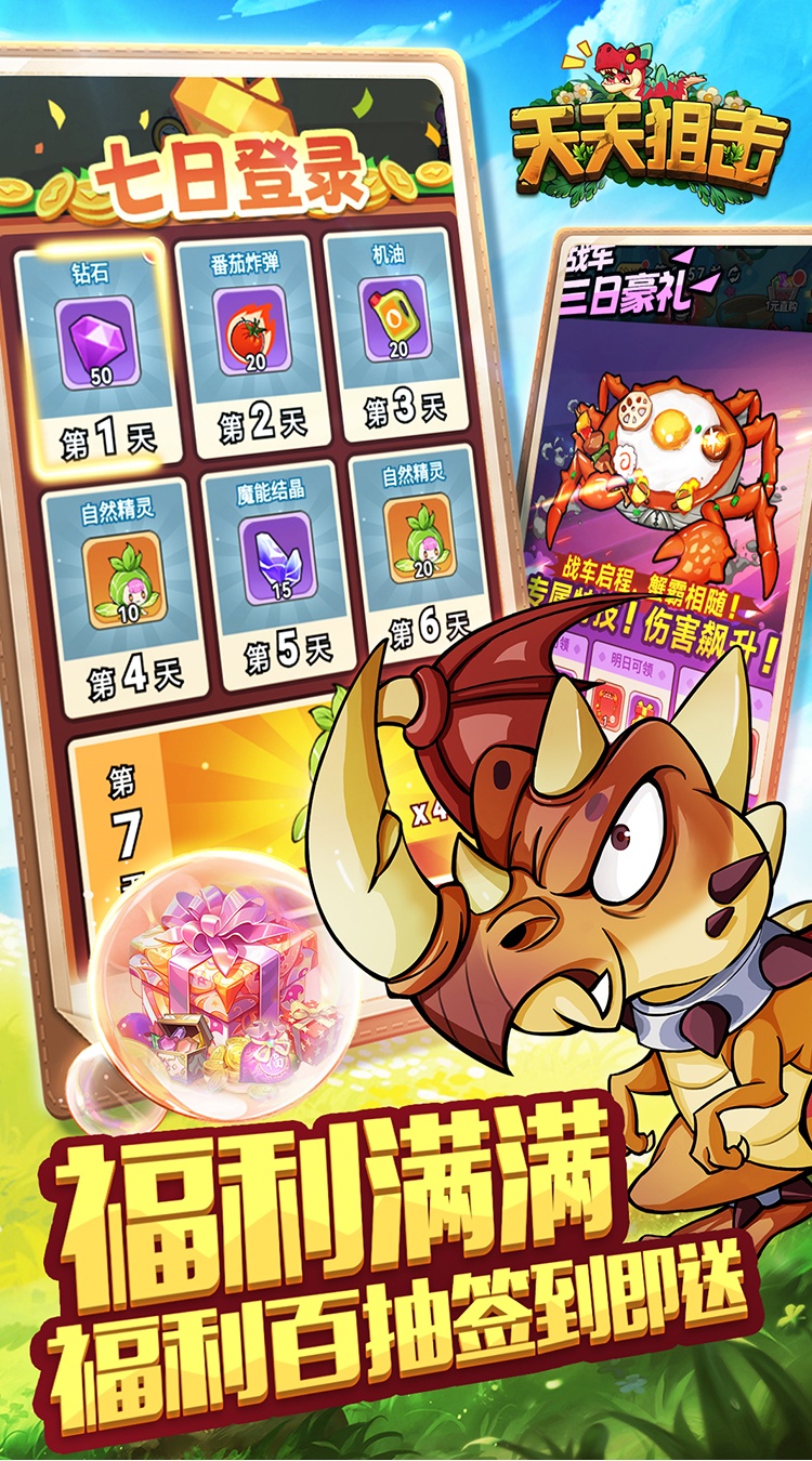 天天狙击（0.05折高爆版）截图2